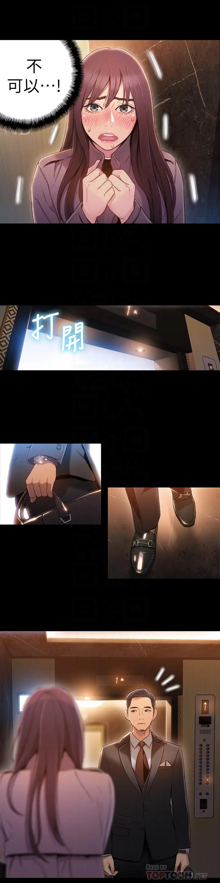 超导体鲁蛇 第54话-忠于慾望的样子 第6页