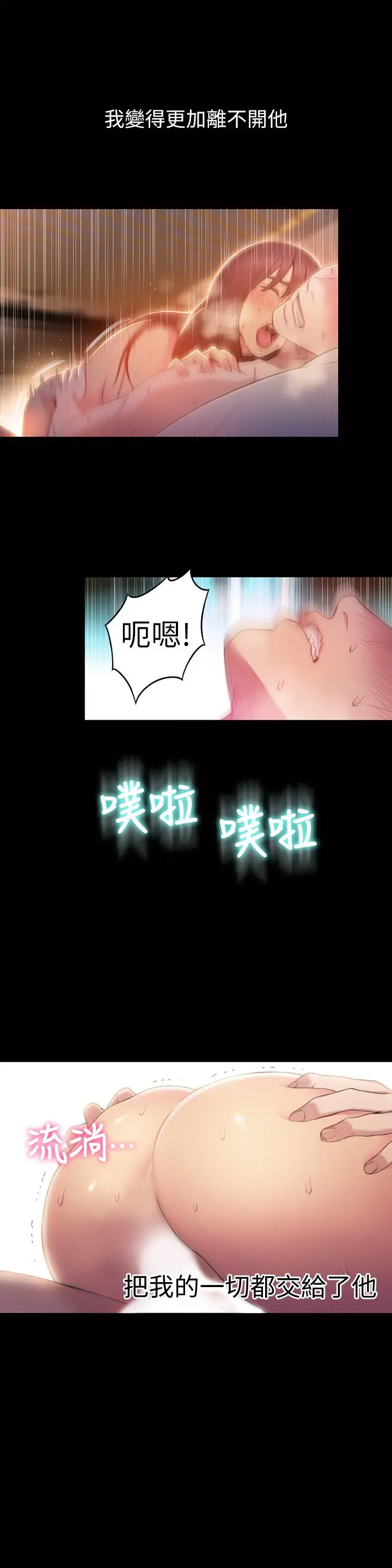 超导体鲁蛇 第54话-忠于慾望的样子 第21页