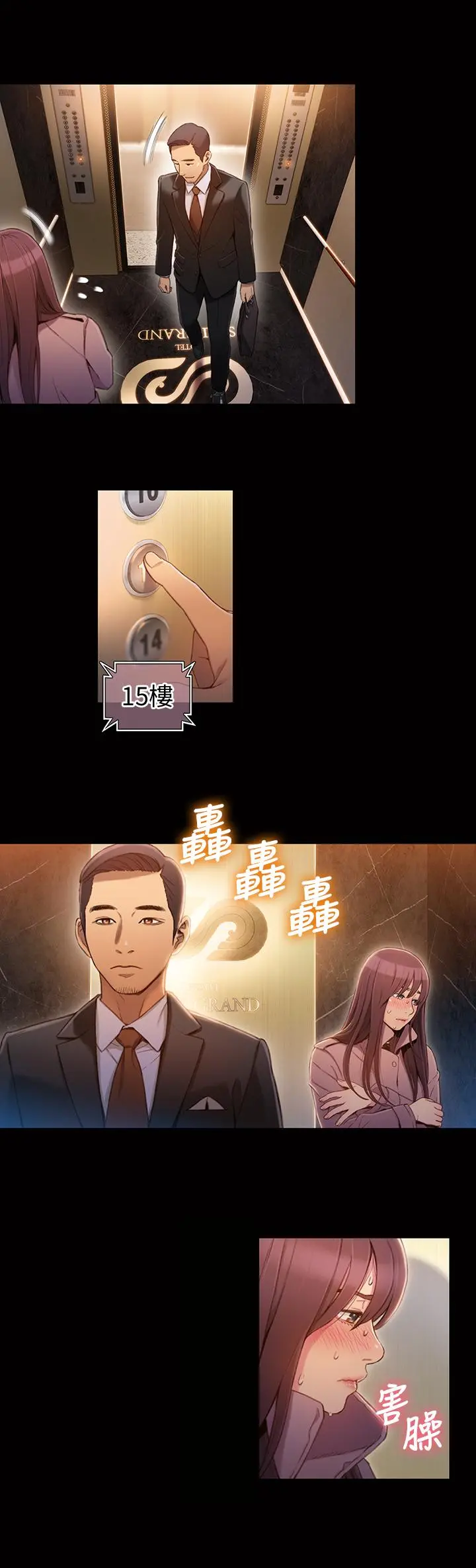 超导体鲁蛇 第54话-忠于慾望的样子 第7页
