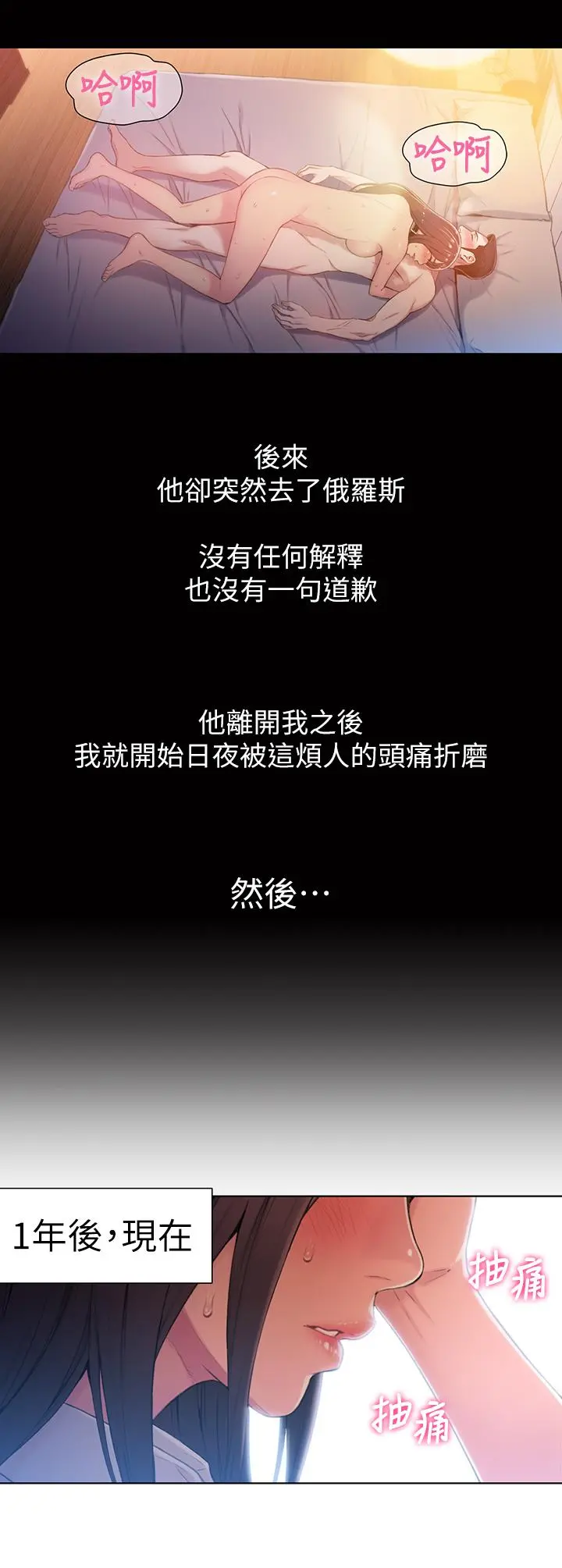超导体鲁蛇 第54话-忠于慾望的样子 第22页