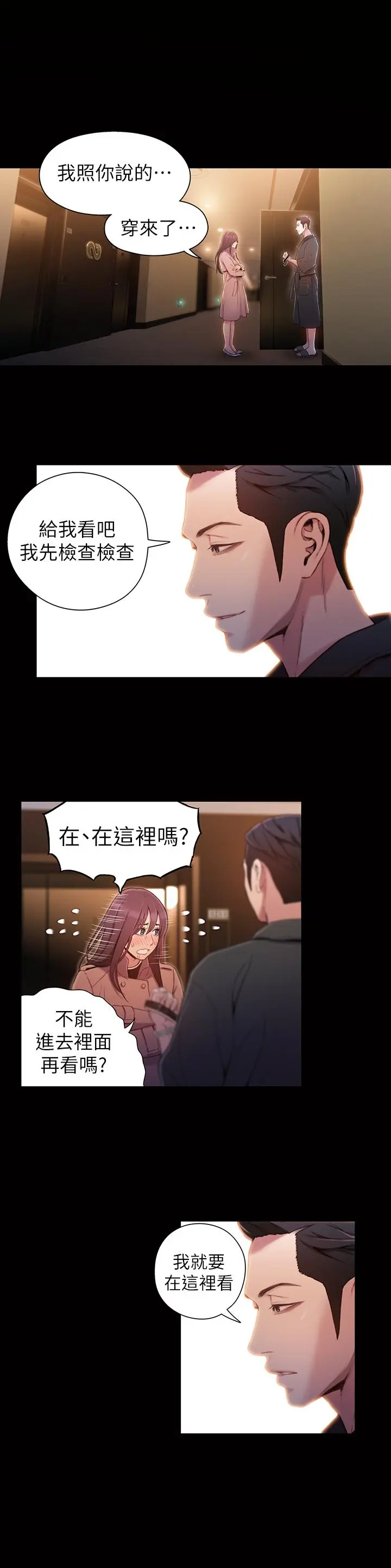 超导体鲁蛇 第54话-忠于慾望的样子 第11页