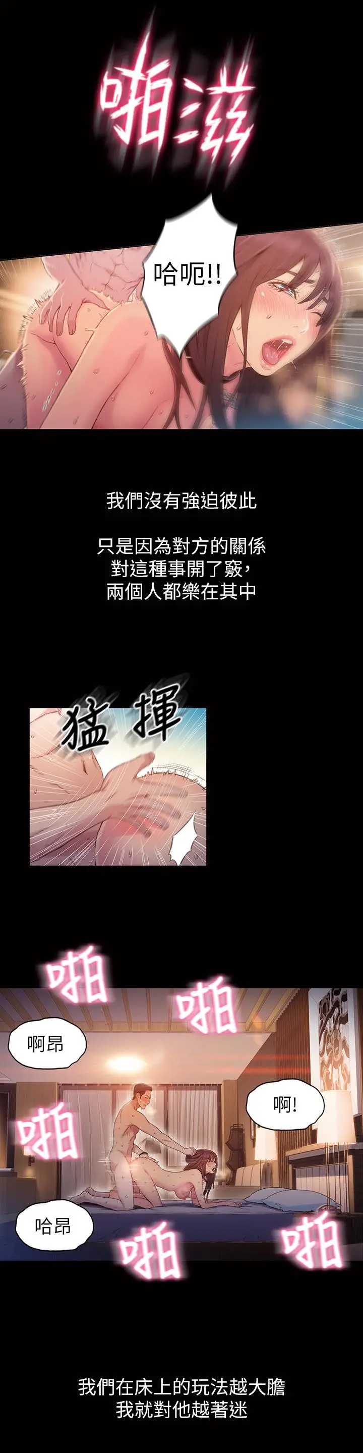 超导体鲁蛇 第54话-忠于慾望的样子 第20页