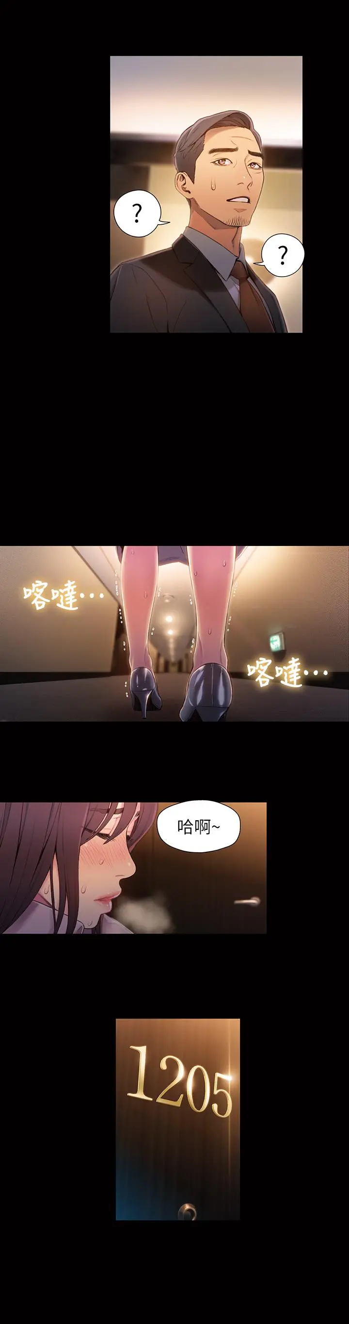超导体鲁蛇 第54话-忠于慾望的样子 第9页