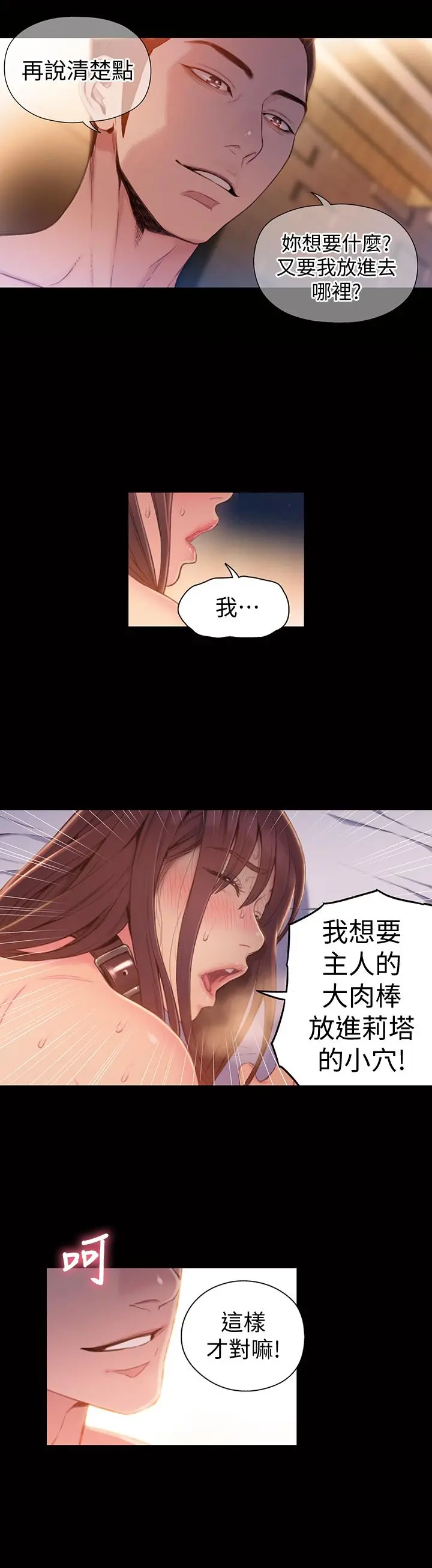 超导体鲁蛇 第54话-忠于慾望的样子 第19页