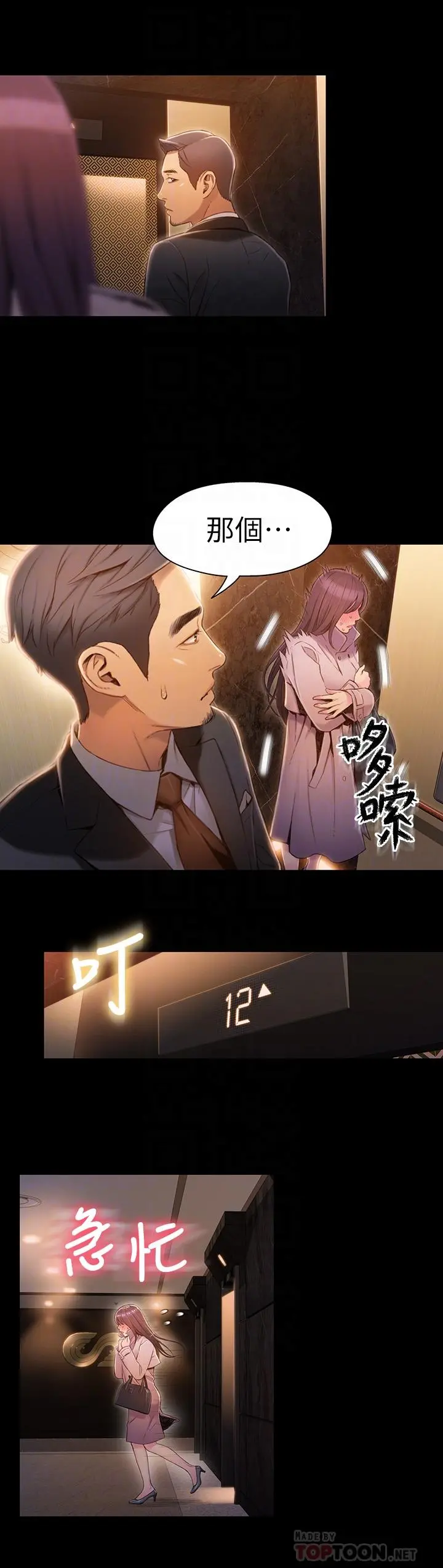 超导体鲁蛇 第54话-忠于慾望的样子 第8页