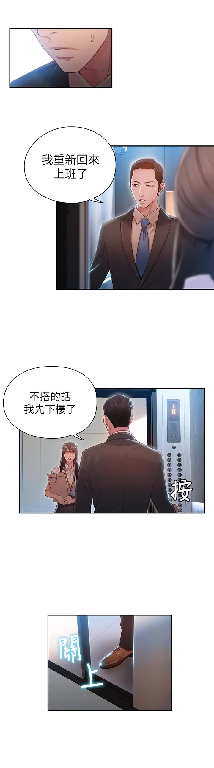 超导体鲁蛇 第54话-忠于慾望的样子 第2页