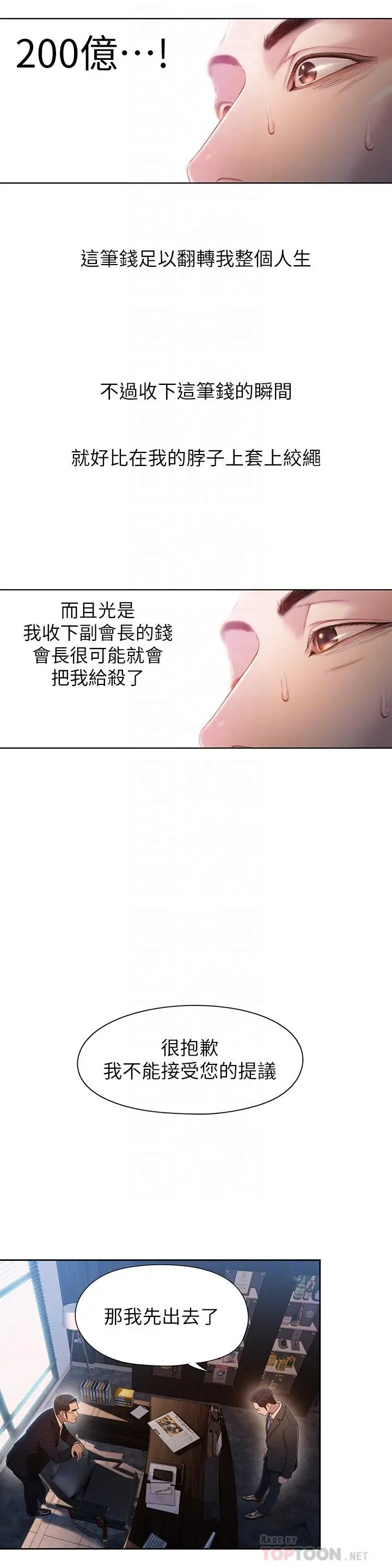 超导体鲁蛇 第53话-不想碰见的男人 第14页