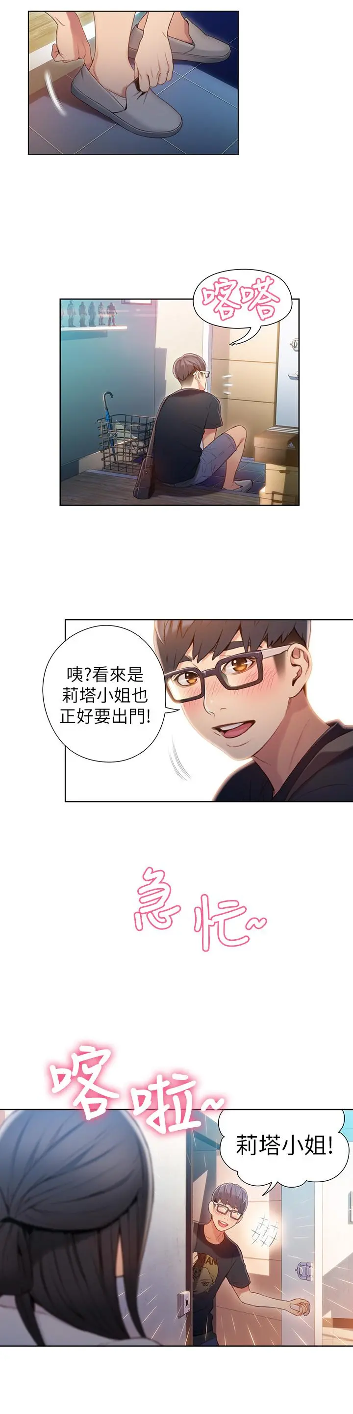 超导体鲁蛇 第53话-不想碰见的男人 第2页