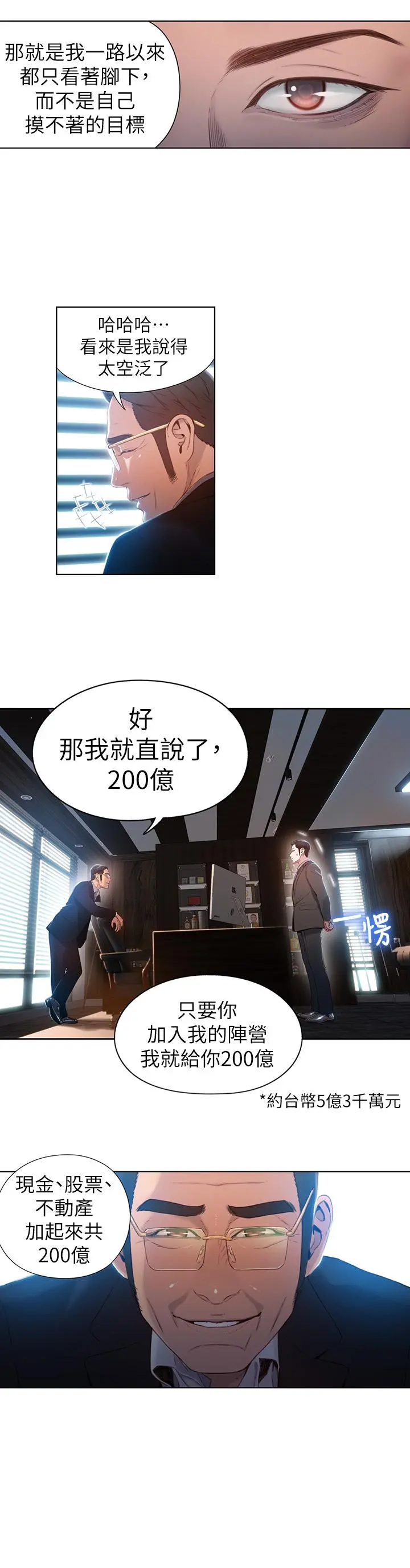 超导体鲁蛇 第53话-不想碰见的男人 第13页