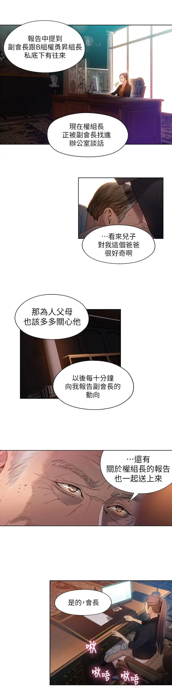 超导体鲁蛇 第53话-不想碰见的男人 第7页