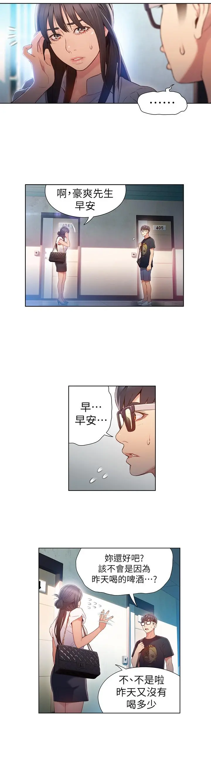超导体鲁蛇 第53话-不想碰见的男人 第3页