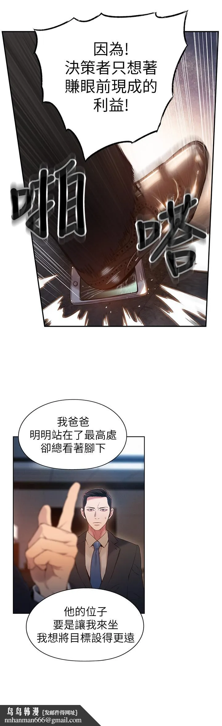 超导体鲁蛇 第53话-不想碰见的男人 第11页