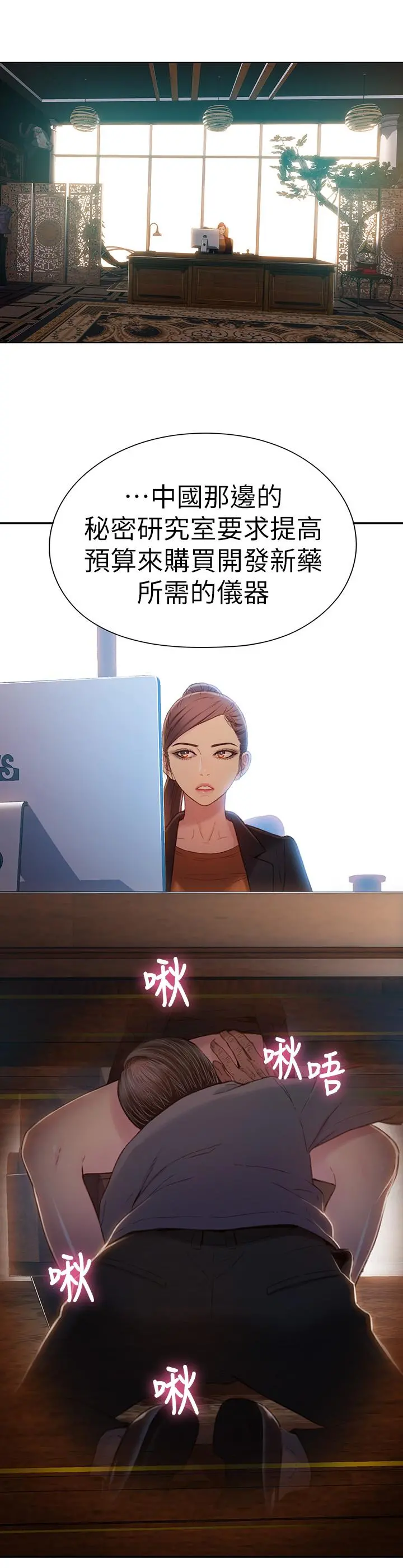 超导体鲁蛇 第53话-不想碰见的男人 第5页