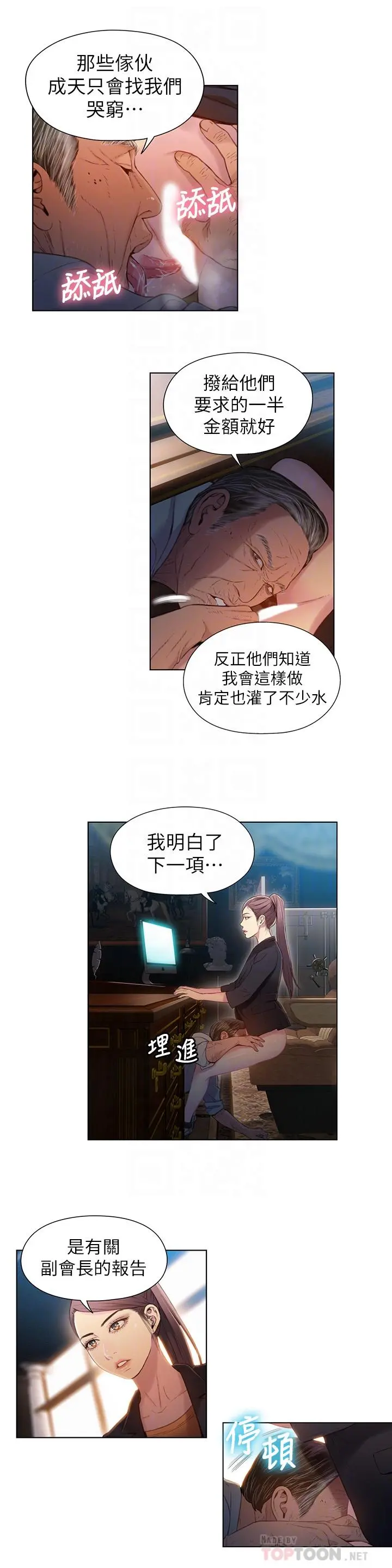 超导体鲁蛇 第53话-不想碰见的男人 第6页