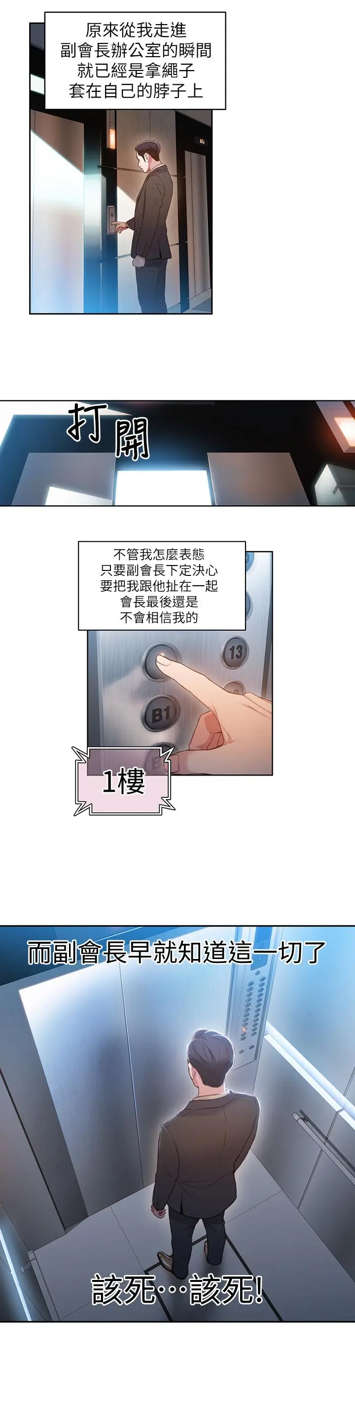 超导体鲁蛇 第53话-不想碰见的男人 第17页