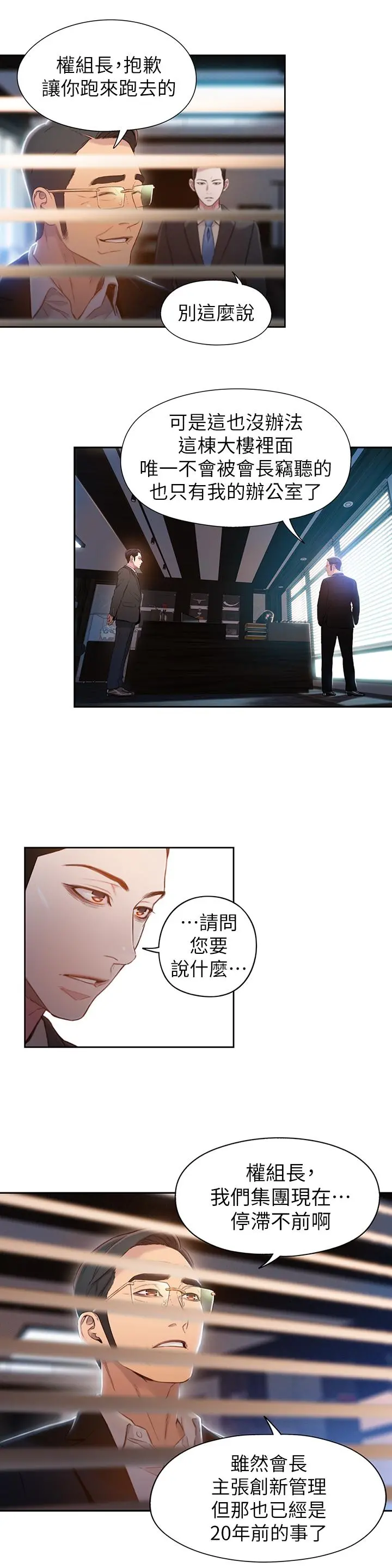超导体鲁蛇 第53话-不想碰见的男人 第9页