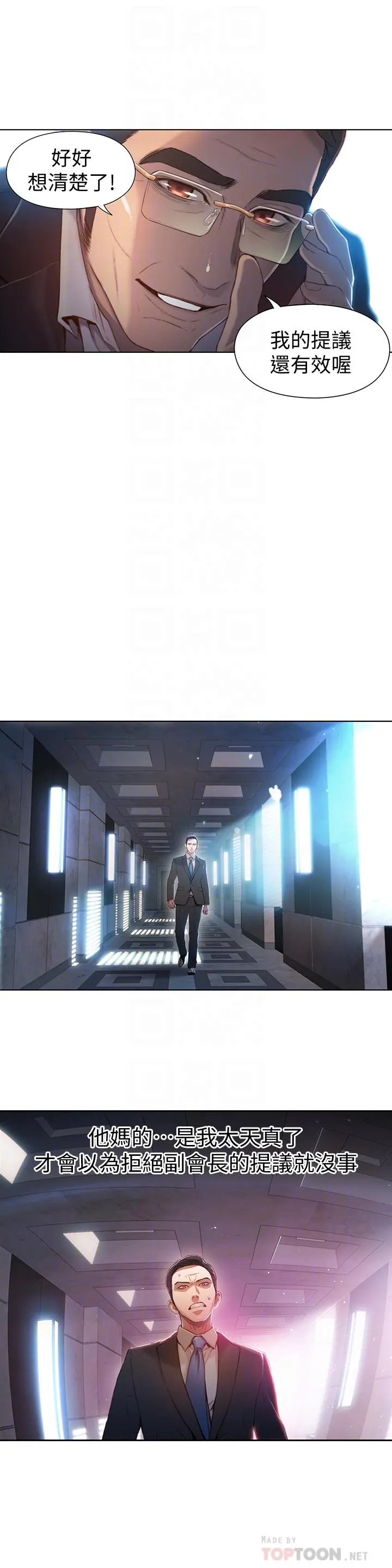 超导体鲁蛇 第53话-不想碰见的男人 第16页