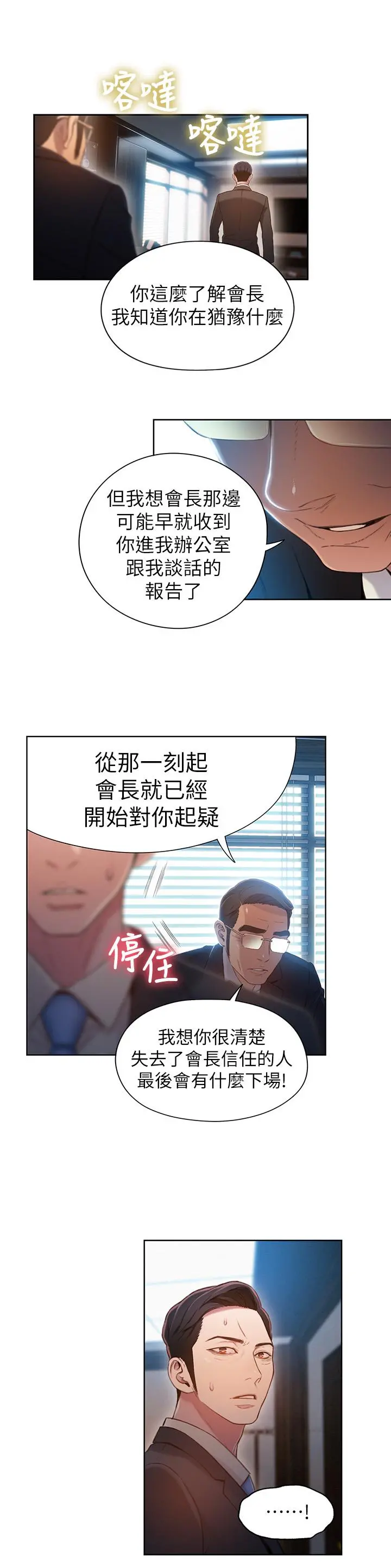 超导体鲁蛇 第53话-不想碰见的男人 第15页