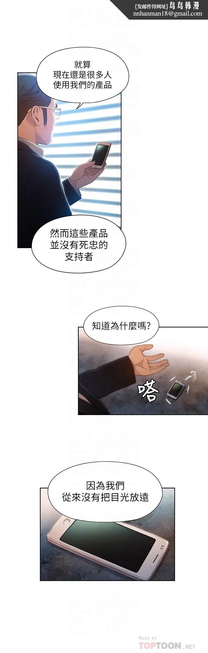超导体鲁蛇 第53话-不想碰见的男人 第10页