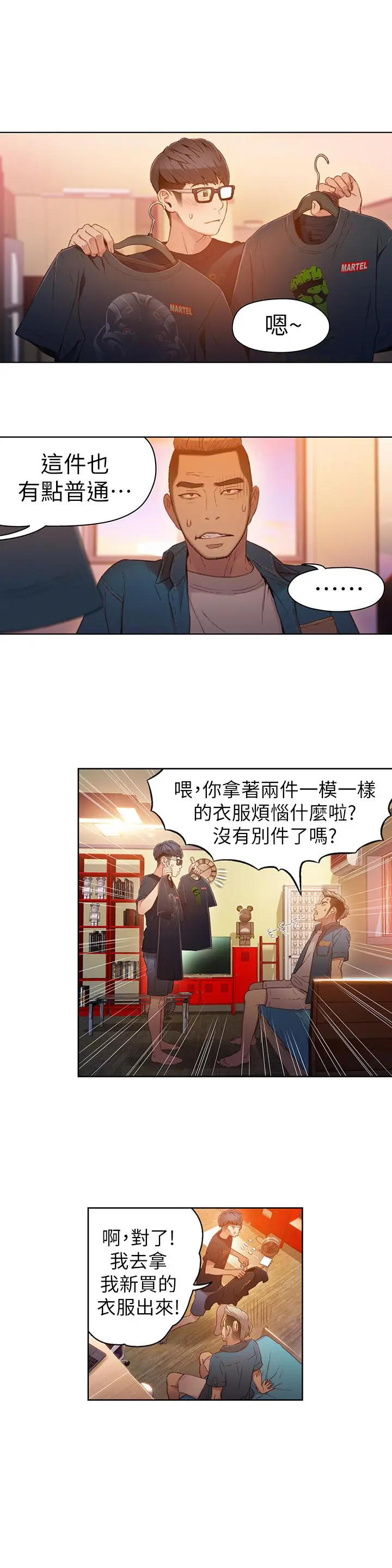 超导体鲁蛇 第30话-财团会长淫乱的私生活 第9页