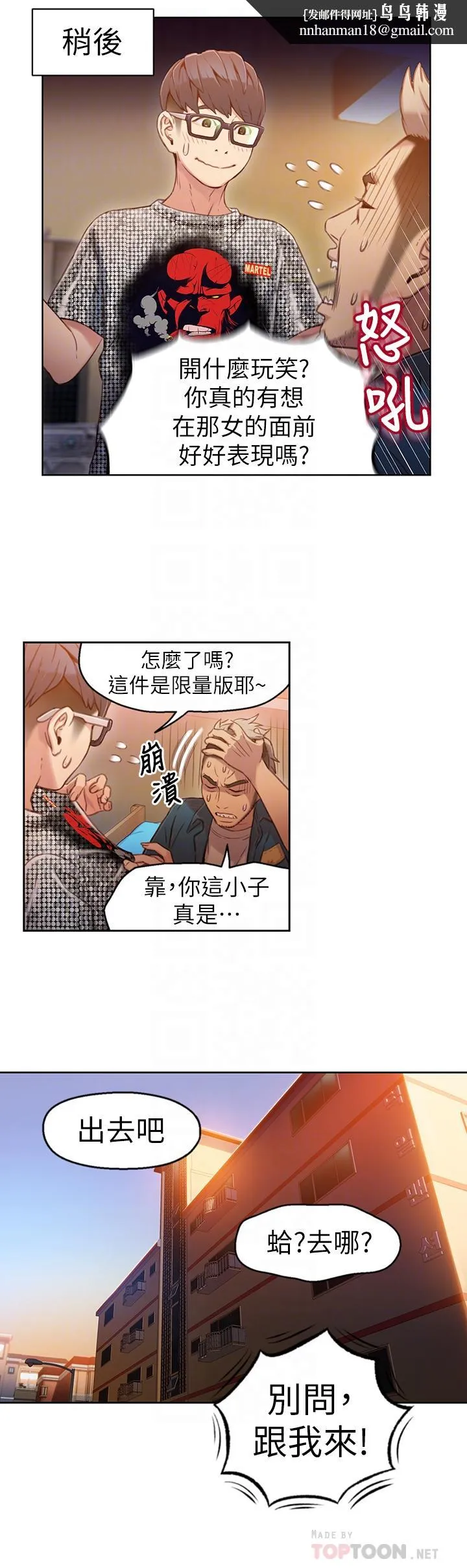超导体鲁蛇 第30话-财团会长淫乱的私生活 第10页