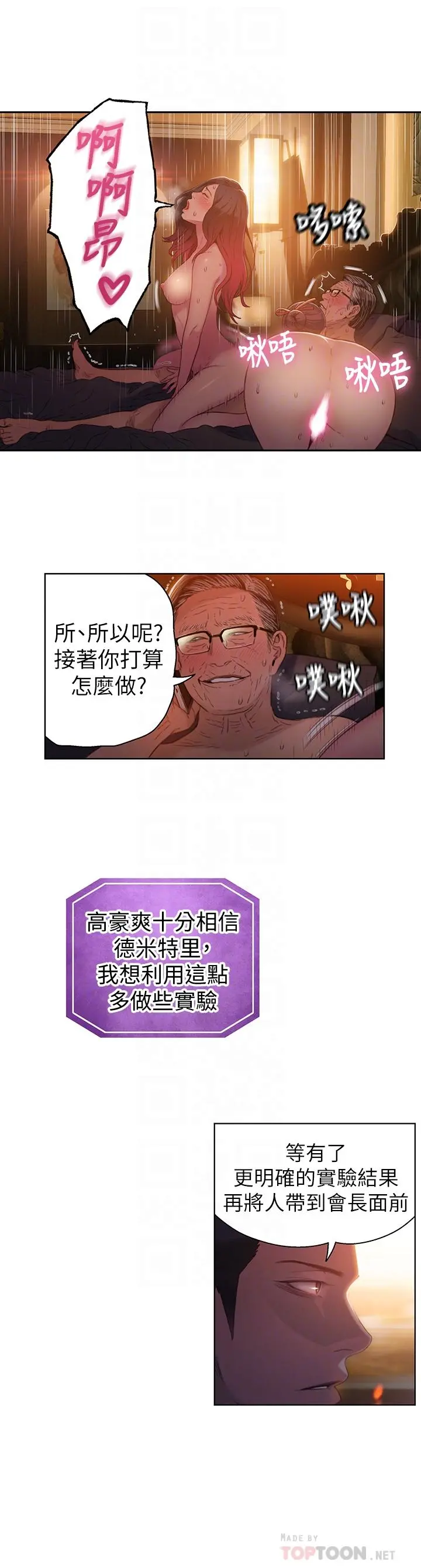 超导体鲁蛇 第30话-财团会长淫乱的私生活 第6页