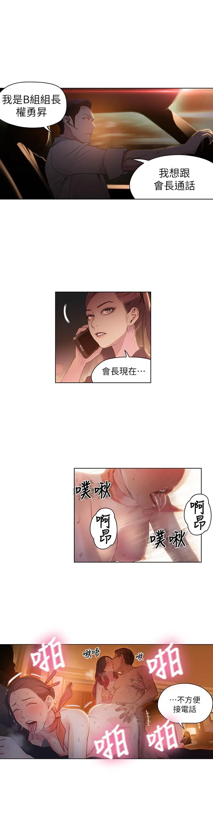 超导体鲁蛇 第30话-财团会长淫乱的私生活 第3页