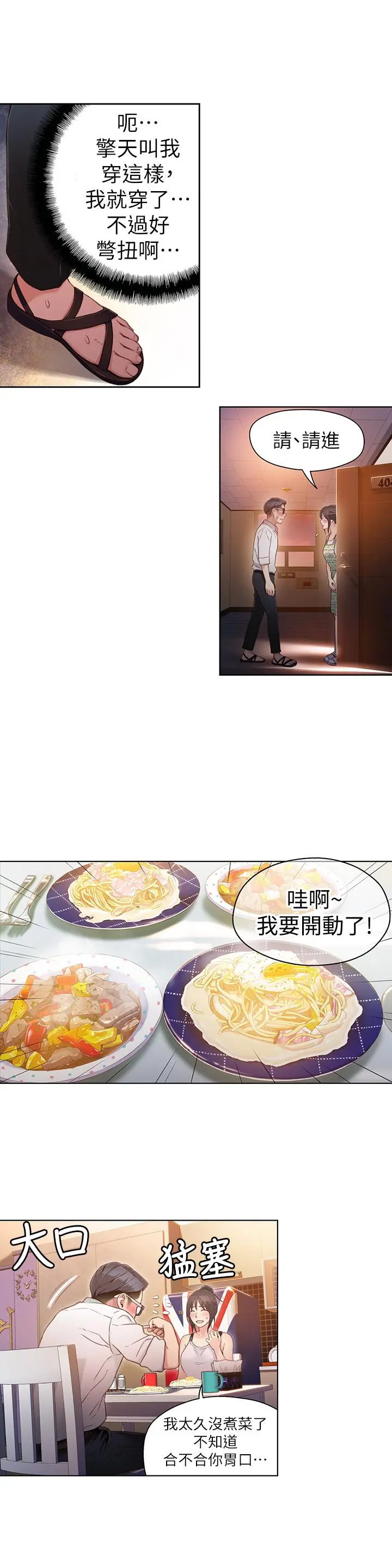 超导体鲁蛇 第30话-财团会长淫乱的私生活 第13页