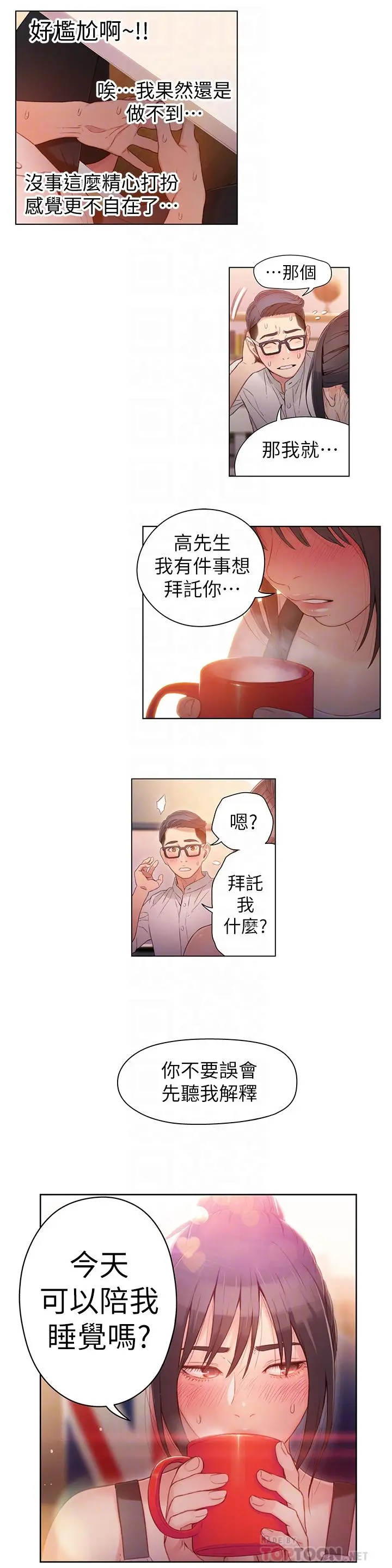 超导体鲁蛇 第30话-财团会长淫乱的私生活 第16页