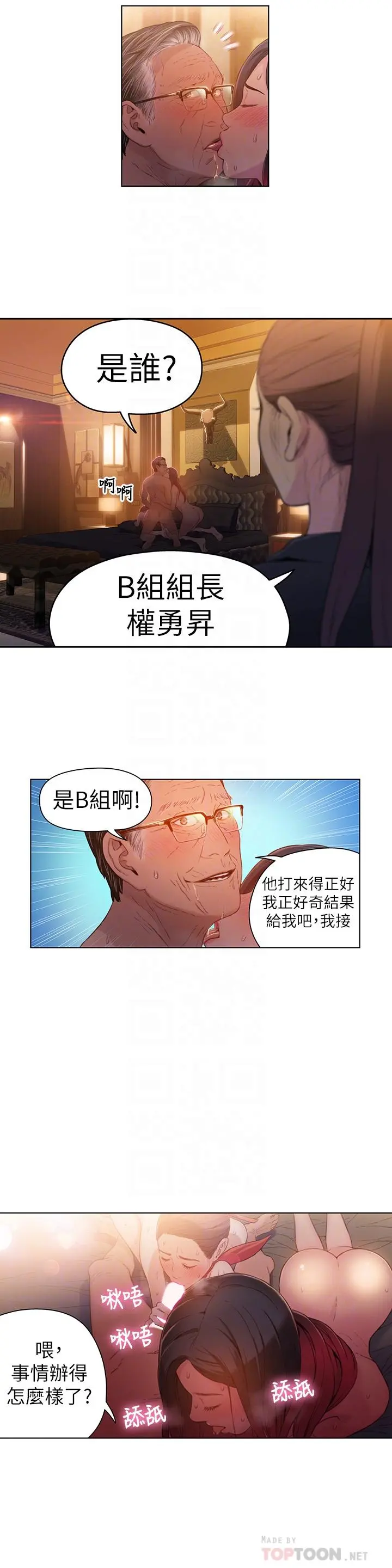 超导体鲁蛇 第30话-财团会长淫乱的私生活 第4页