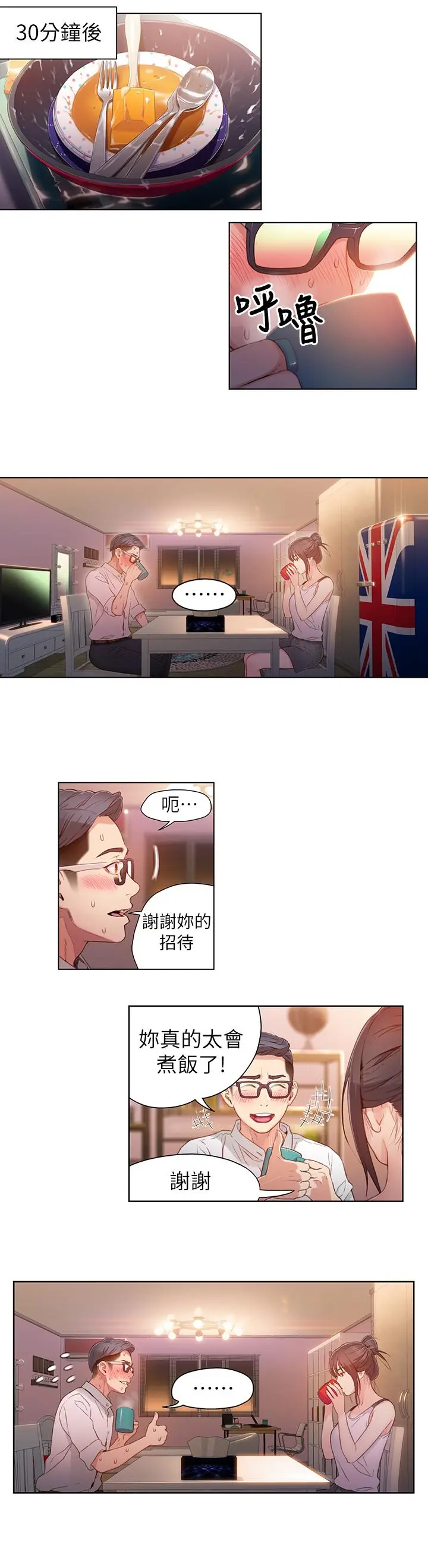 超导体鲁蛇 第30话-财团会长淫乱的私生活 第15页