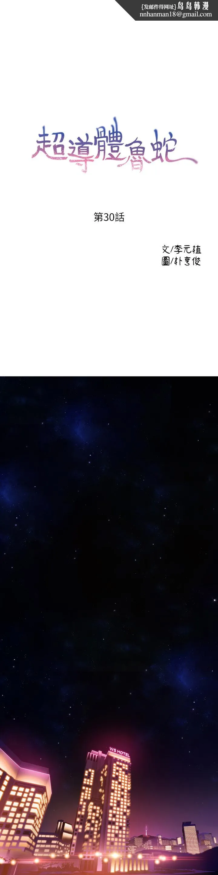 超导体鲁蛇 第30话-财团会长淫乱的私生活 第1页