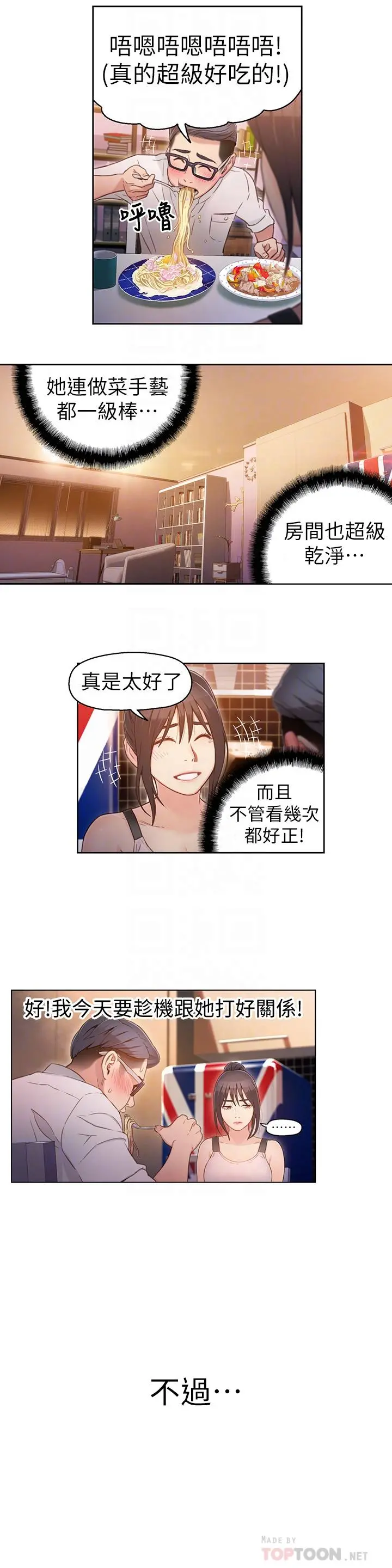 超导体鲁蛇 第30话-财团会长淫乱的私生活 第14页