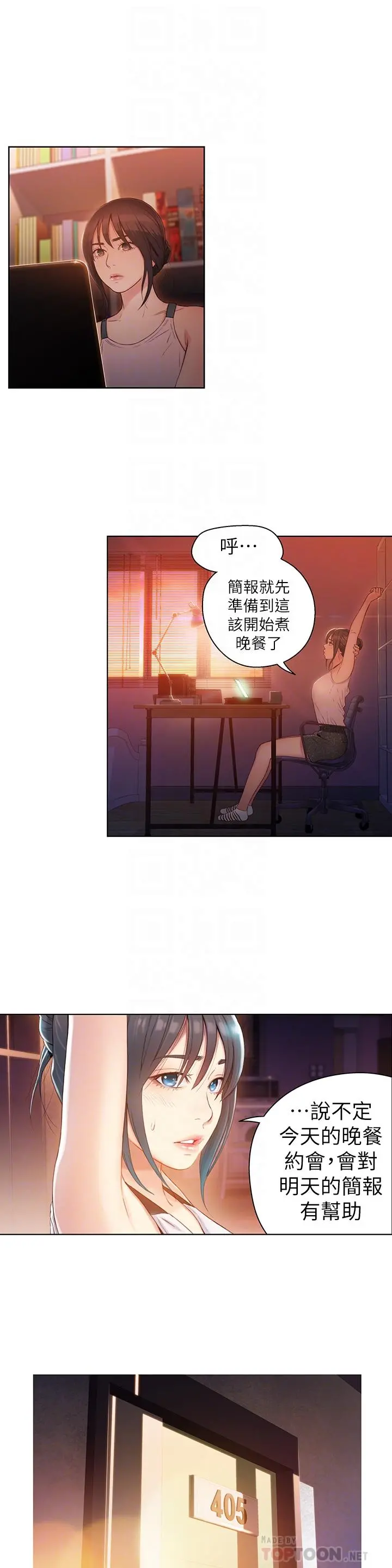 超导体鲁蛇 第30话-财团会长淫乱的私生活 第8页
