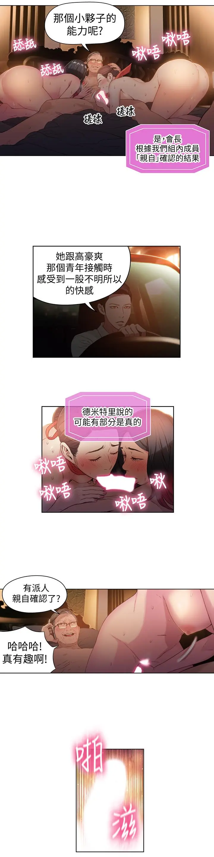 超导体鲁蛇 第30话-财团会长淫乱的私生活 第5页