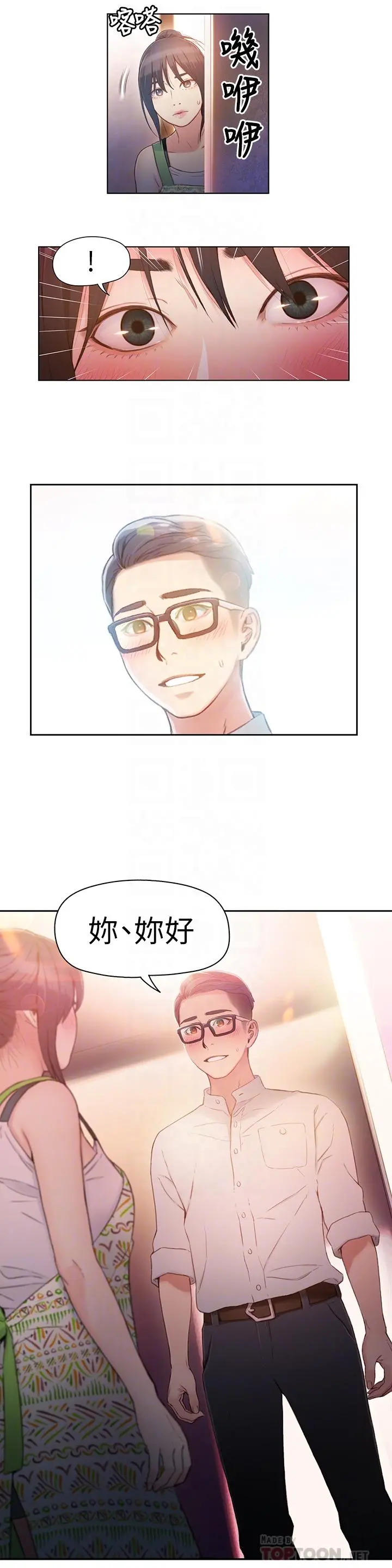 超导体鲁蛇 第30话-财团会长淫乱的私生活 第12页