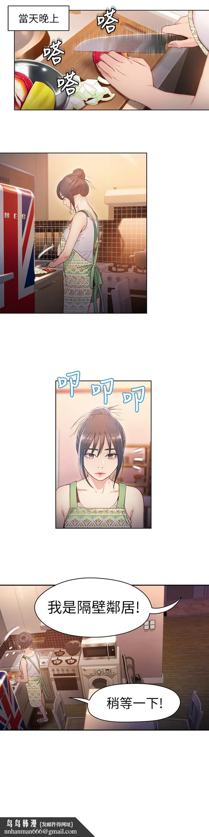 超导体鲁蛇 第30话-财团会长淫乱的私生活 第11页