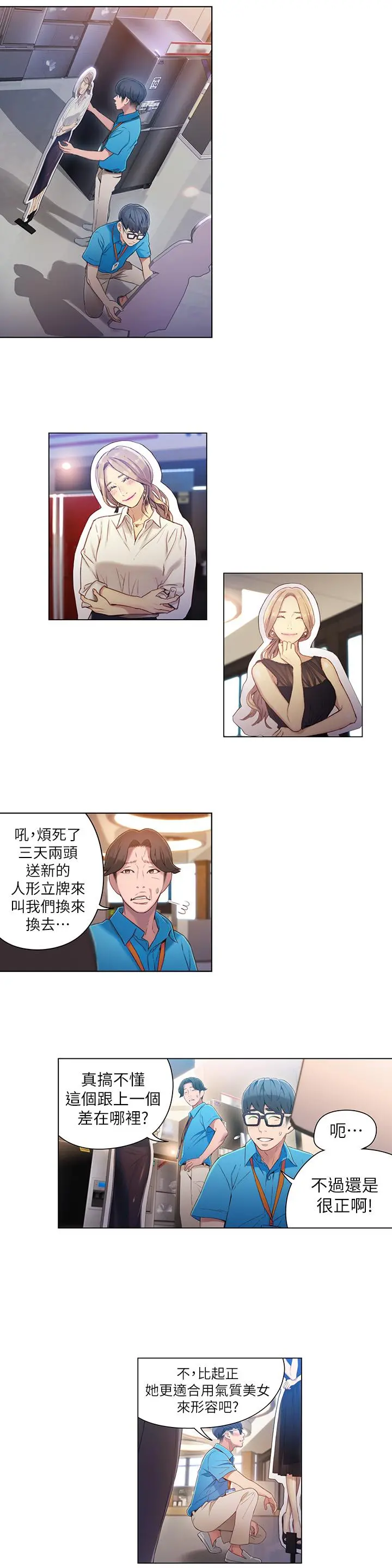 超导体鲁蛇 第33话-笼罩在豪爽上方的阴影 第2页
