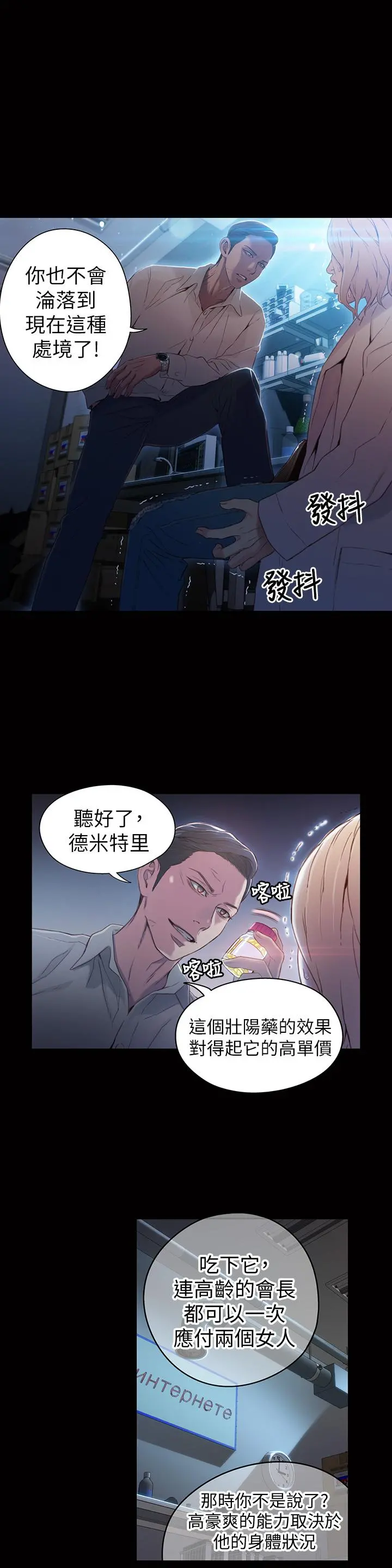 超导体鲁蛇 第33话-笼罩在豪爽上方的阴影 第15页