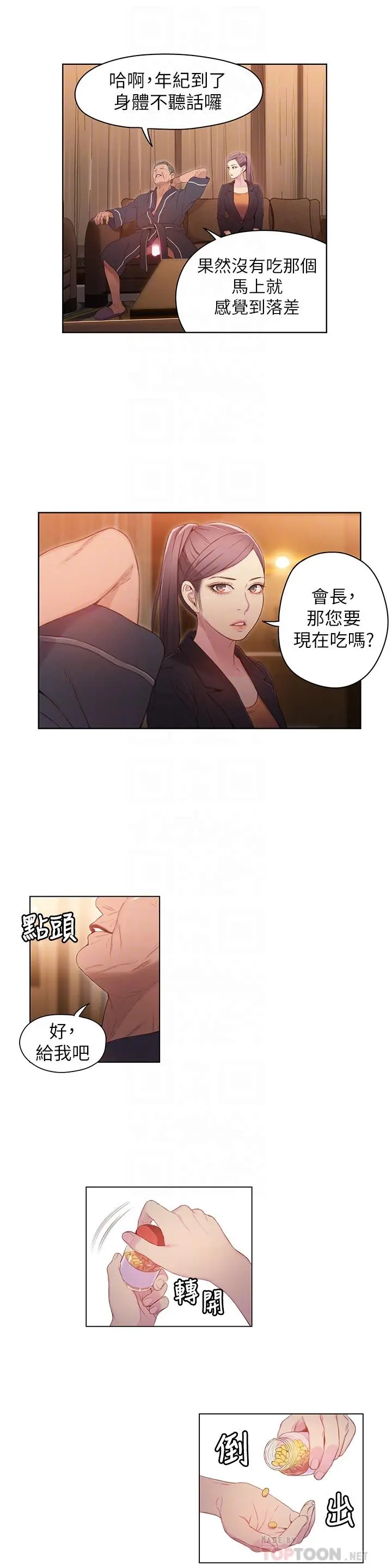 超导体鲁蛇 第33话-笼罩在豪爽上方的阴影 第8页