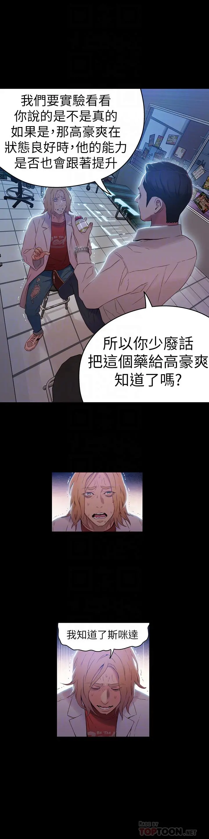 超导体鲁蛇 第33话-笼罩在豪爽上方的阴影 第16页