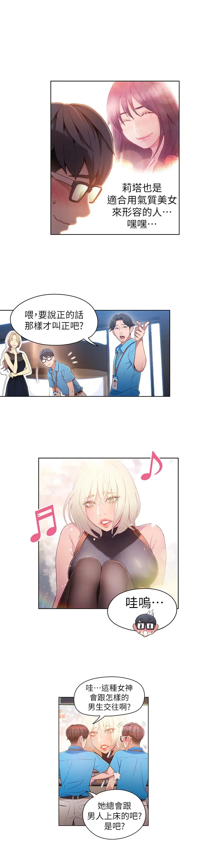 超导体鲁蛇 第33话-笼罩在豪爽上方的阴影 第3页