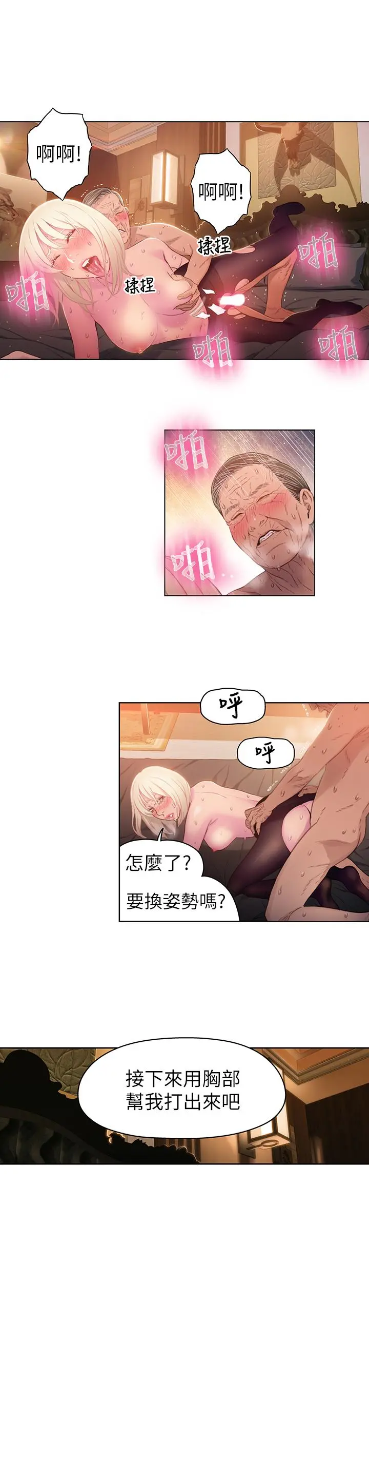 超导体鲁蛇 第33话-笼罩在豪爽上方的阴影 第5页