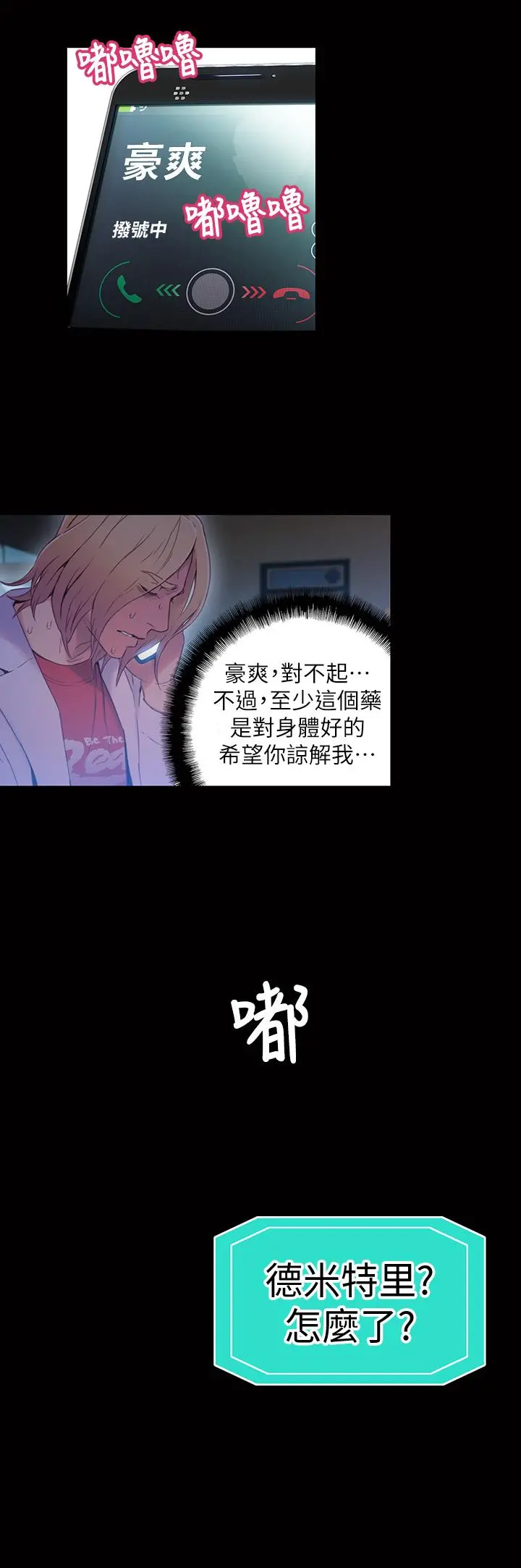 超导体鲁蛇 第33话-笼罩在豪爽上方的阴影 第17页