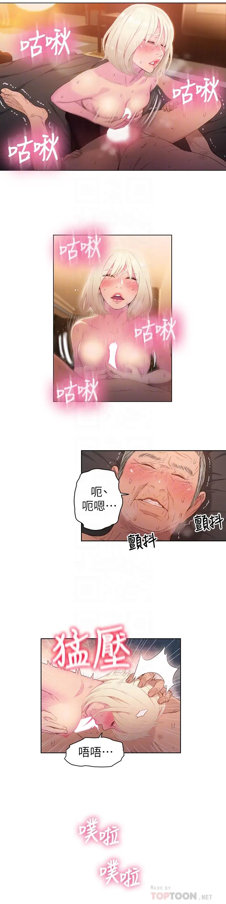 超导体鲁蛇 第33话-笼罩在豪爽上方的阴影 第6页