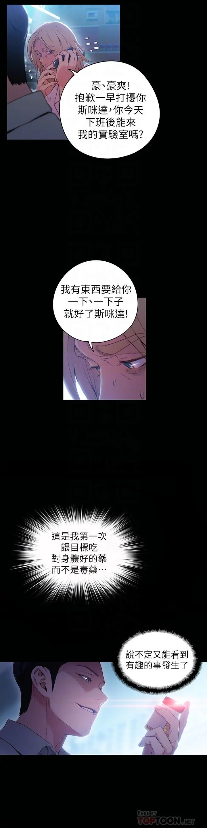 超导体鲁蛇 第33话-笼罩在豪爽上方的阴影 第18页