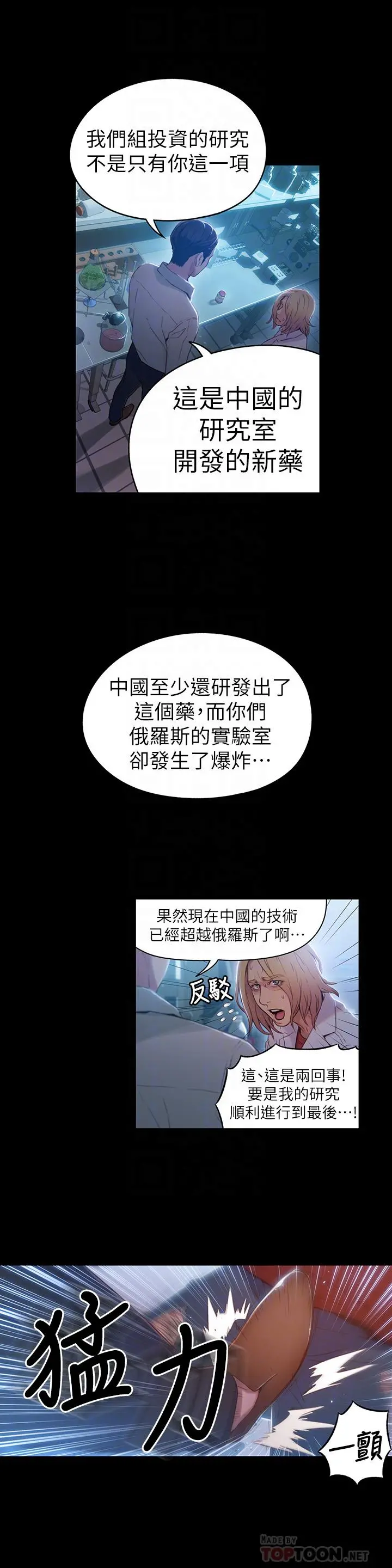 超导体鲁蛇 第33话-笼罩在豪爽上方的阴影 第14页