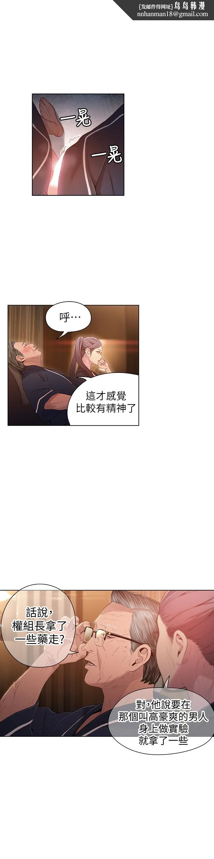 超导体鲁蛇 第33话-笼罩在豪爽上方的阴影 第11页