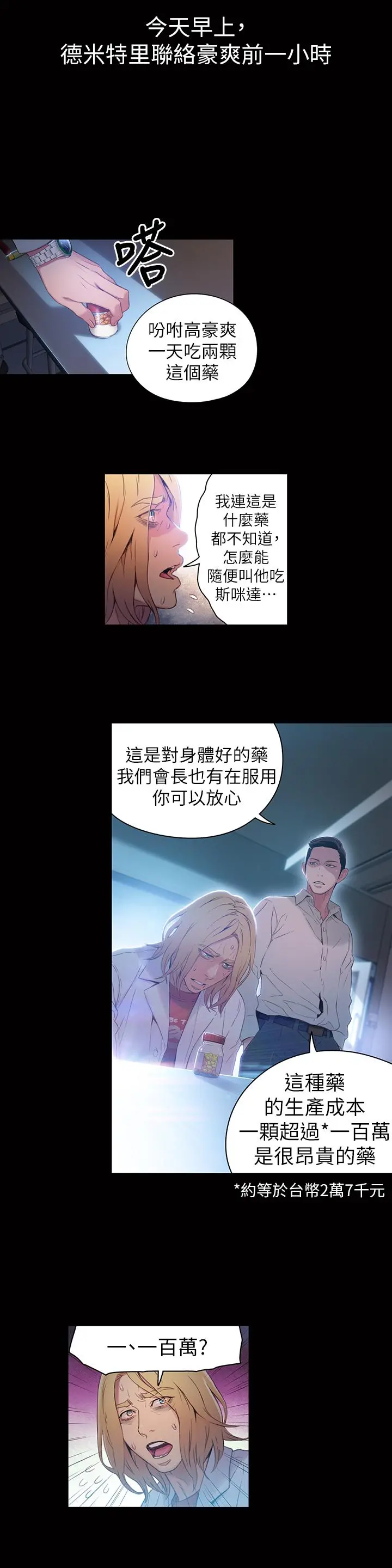 超导体鲁蛇 第33话-笼罩在豪爽上方的阴影 第13页