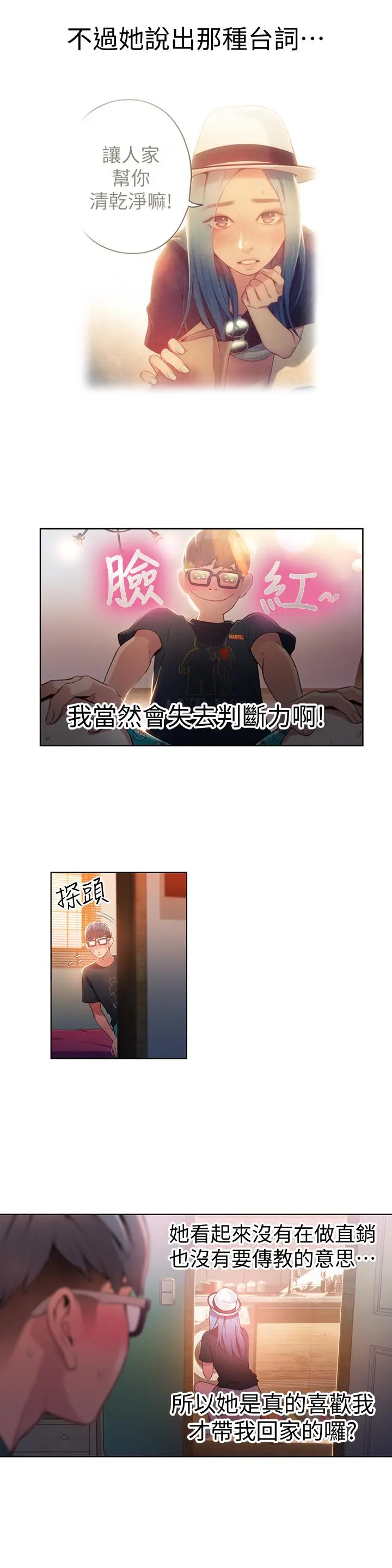 超导体鲁蛇 第28话-小套房充满淫荡味道 第3页